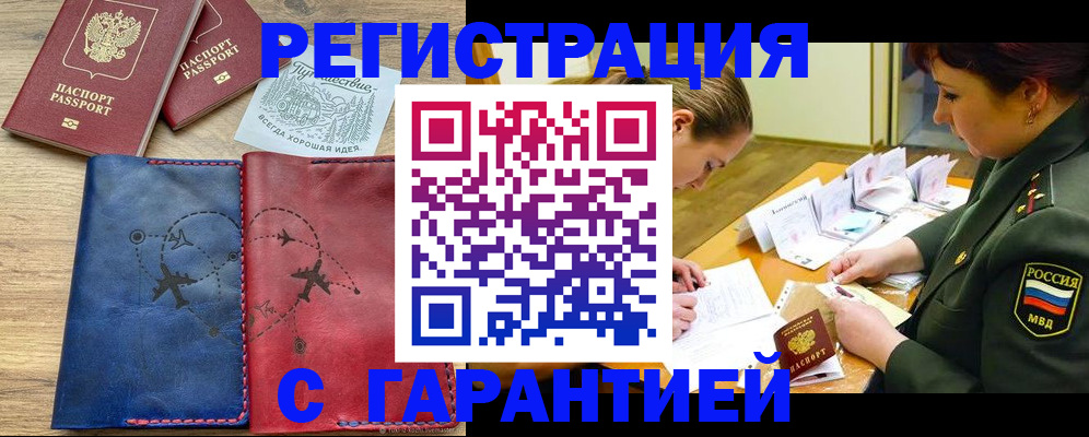 прописка паспорт в Донецке